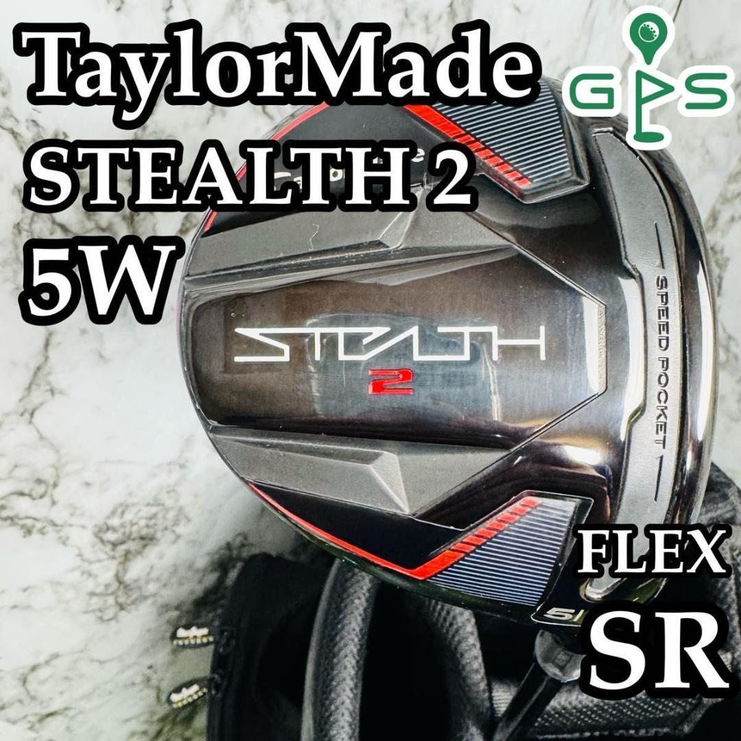 【良品】テーラーメイド ステルス2 5W フェアウェイウッド 18° SR