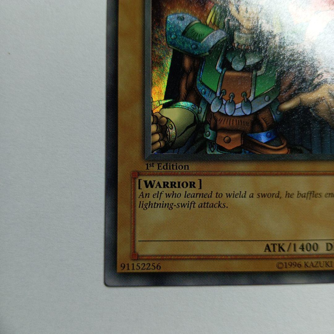 Celtic Guardian 1st Edition LOB-007北米版SR