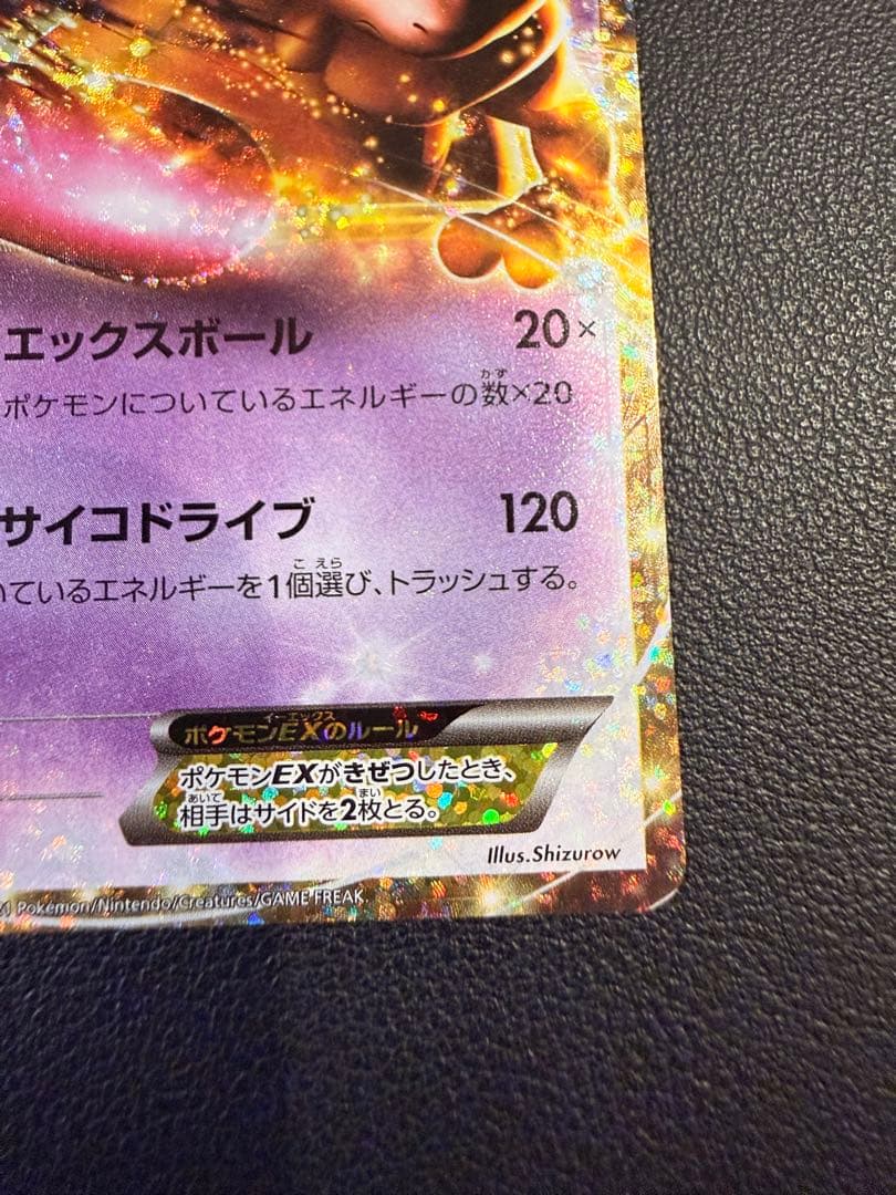 ミュウツーEX プロモカードパック 25th ANNIVERSARY edit…