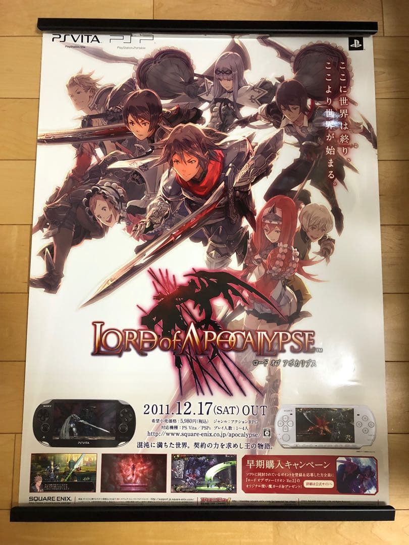 【非売品】ロードオブアポカリプス B2サイズ 光沢 ゲーム ポスター