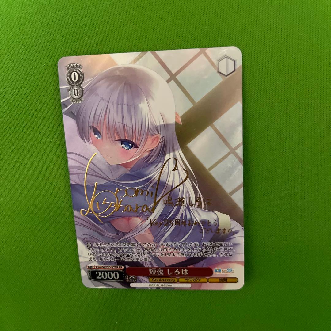 短夜　しろは　sp サイン