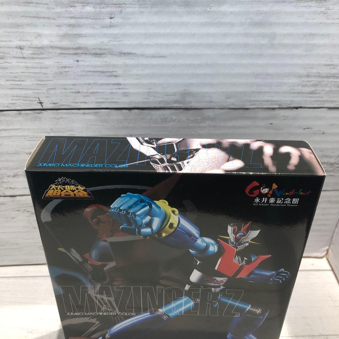 バンダイ 永井豪記念館 マジンガーZ ジャンボマシンダーカラー 新品未開封品