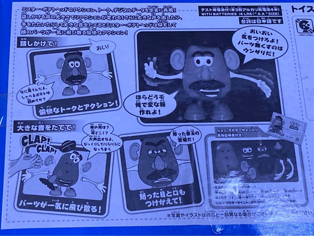 【美品】トイストーリー コレクション Mr.ポテトヘッド 日本語版 フィギュア
