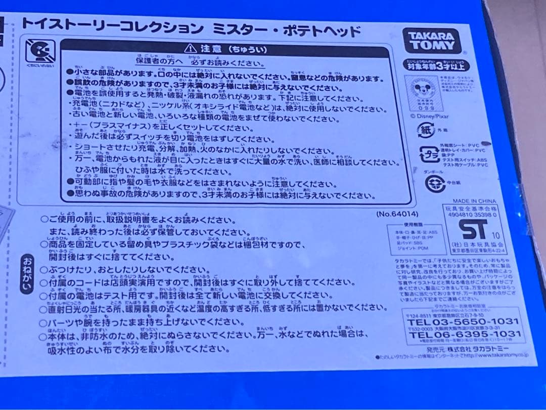 【美品】トイストーリー コレクション Mr.ポテトヘッド 日本語版 フィギュア