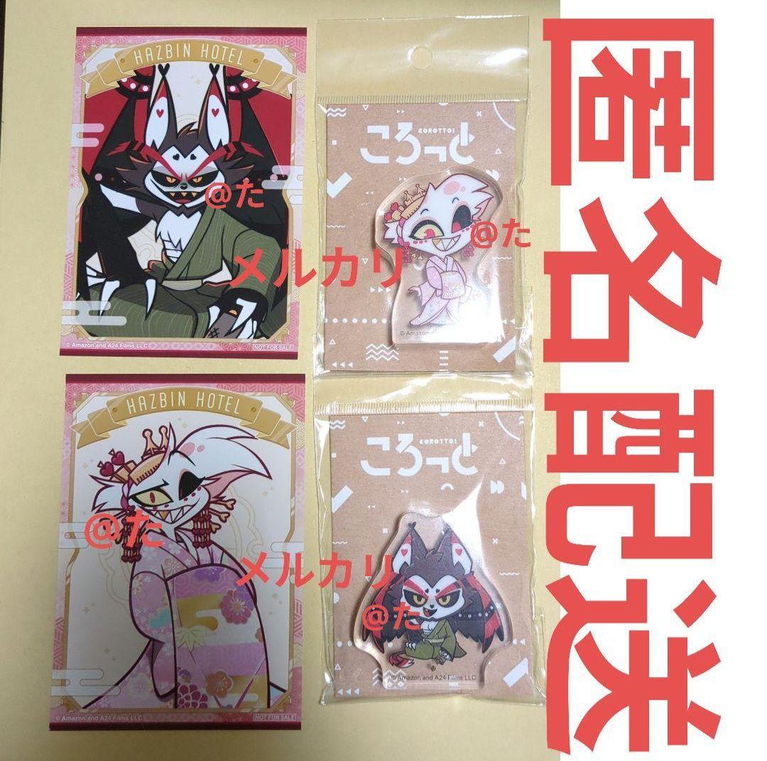 ハズビンホテル ハスク　エンジェル　ころっと ブロマイド　和服　アニメイト