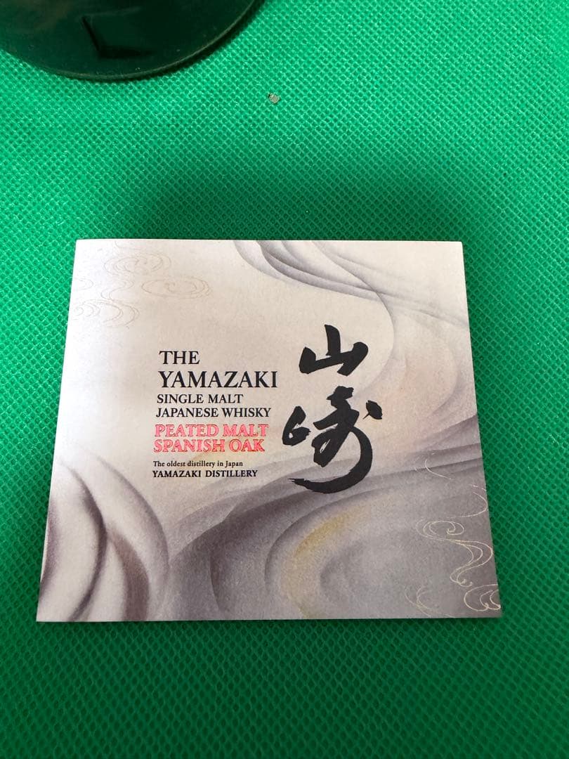 【免税店限定】山崎 Kogei Collection 2024 ピーテッドモルト