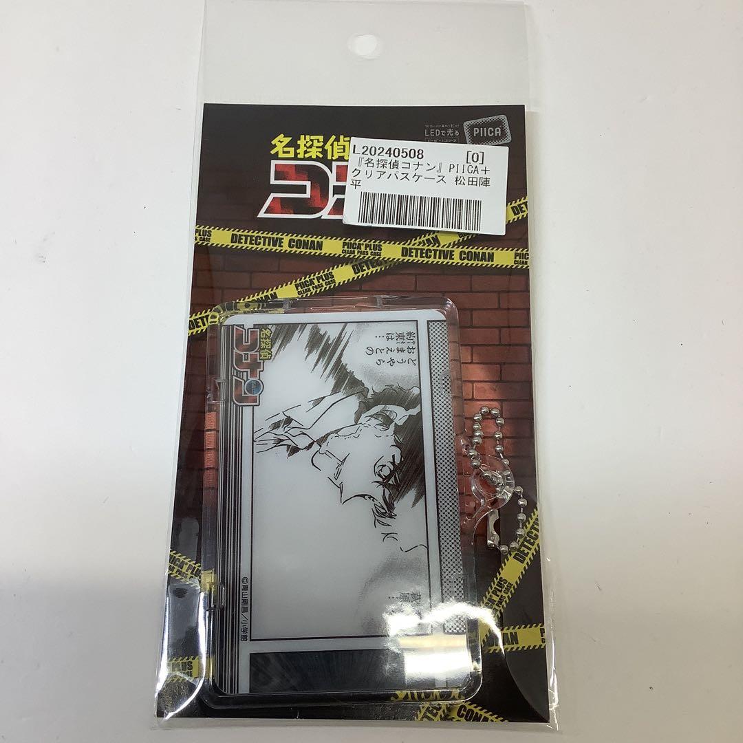 名探偵コナン　PIICA パスケース　松田陣平33-0205-20