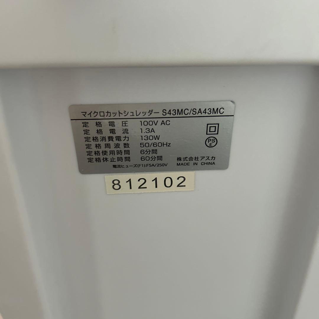 Asmix マイクロカットシュレッダー S43MC
