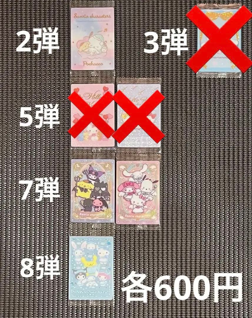 サンリオキャラクターズ ウエハース 80枚まとめ売り・バラ売り