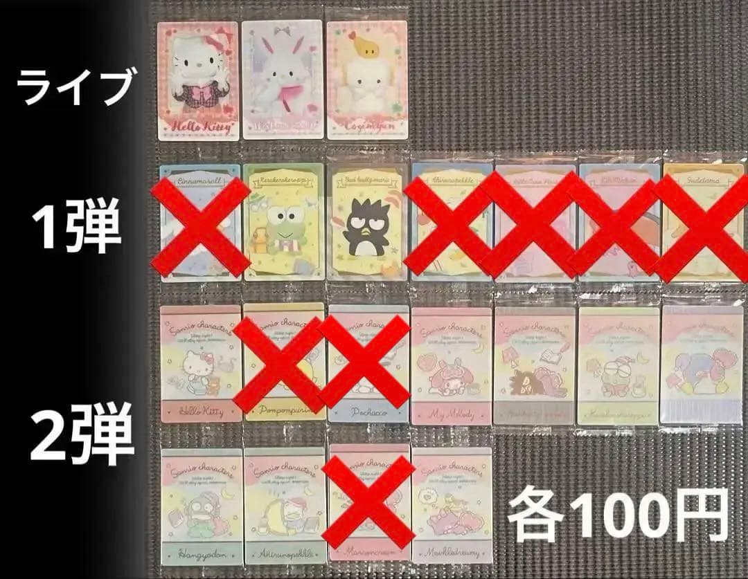 サンリオキャラクターズ ウエハース 80枚まとめ売り・バラ売り