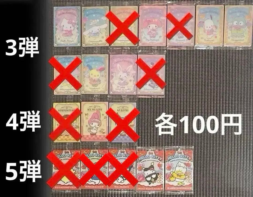 サンリオキャラクターズ ウエハース 80枚まとめ売り・バラ売り