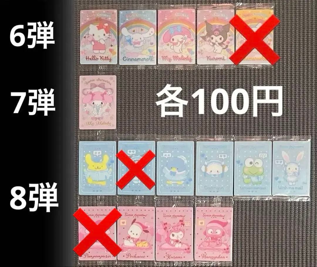 サンリオキャラクターズ ウエハース 80枚まとめ売り・バラ売り