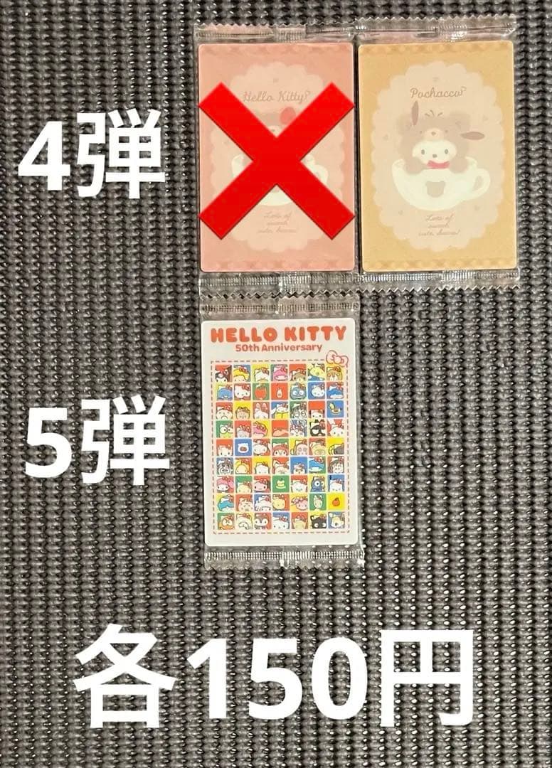 サンリオキャラクターズ ウエハース 80枚まとめ売り・バラ売り