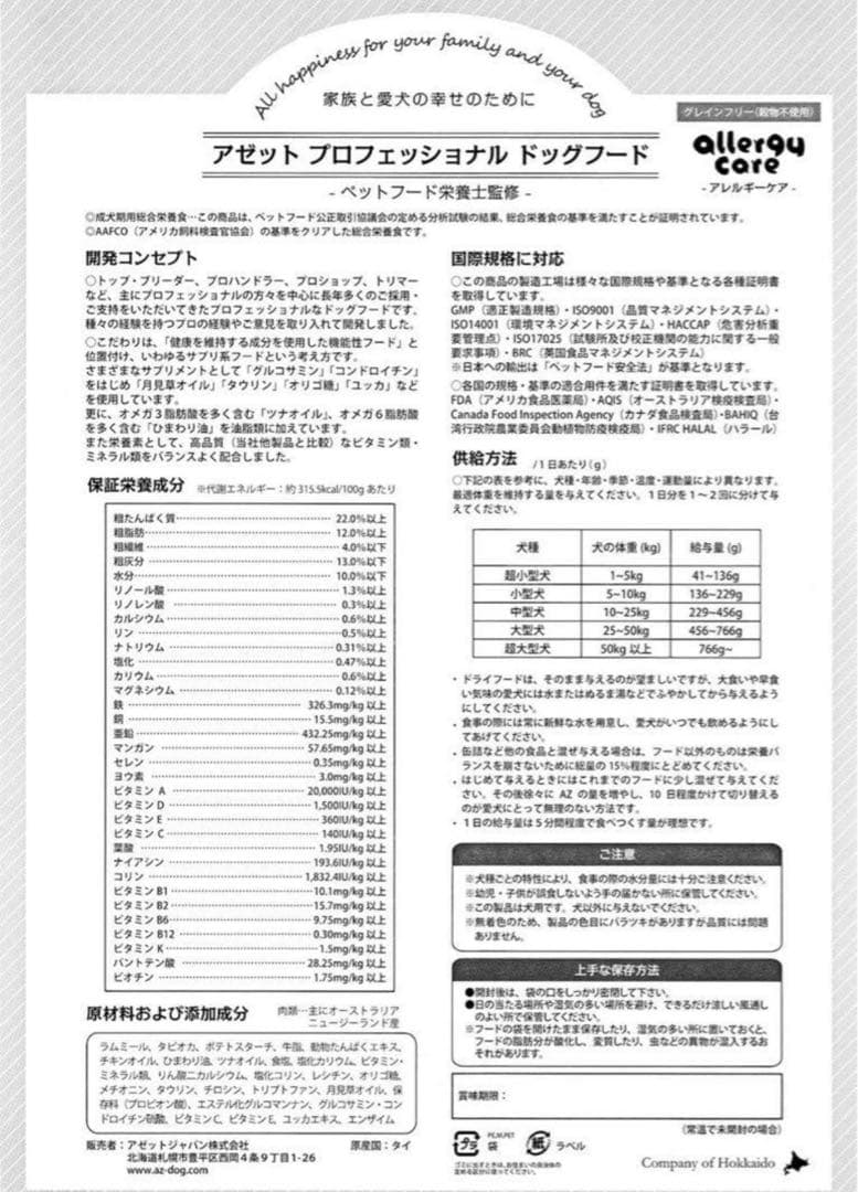 ひかり ！AZアレルギーケア ラム＆ポテト10Kg 市販品2.5kg×4袋
