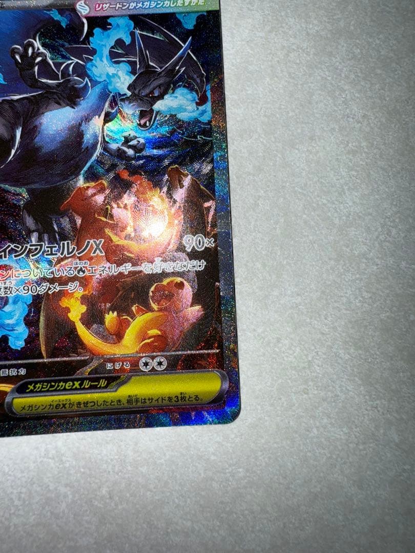 ポケモンカードメガリザードンX ex SAR
