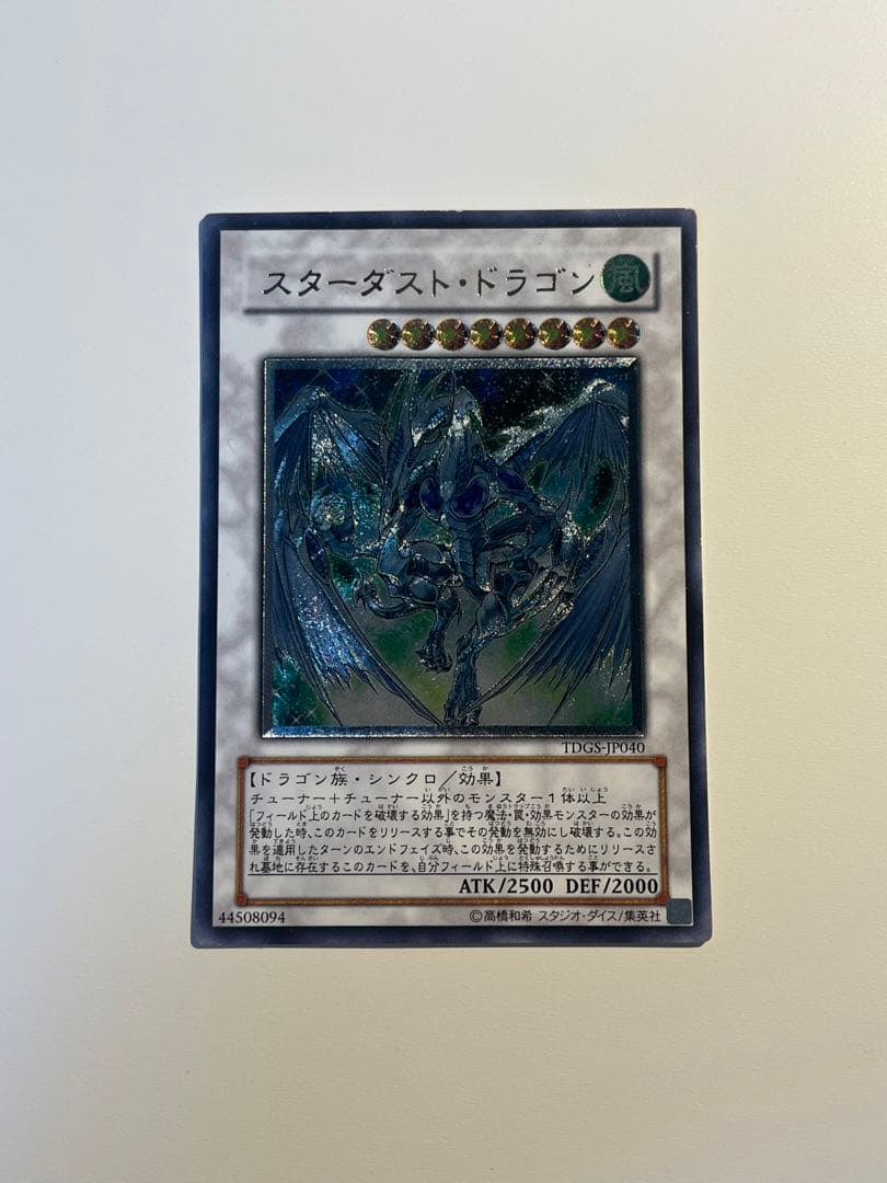 スターダスト・ドラゴン