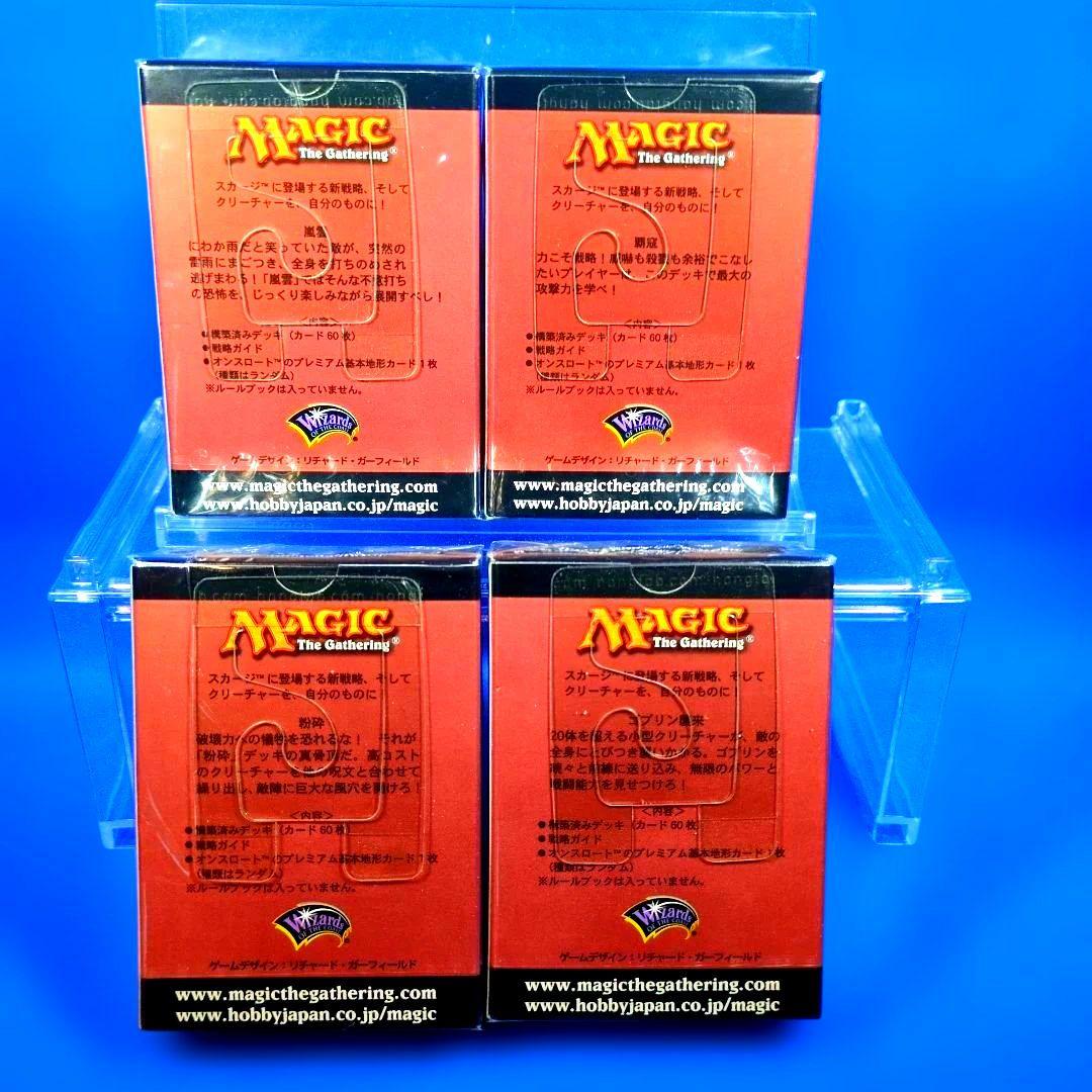 絶版　超希少　MTG スカージ 構築済デッキ 4箱　 日本語版 シュリンク付