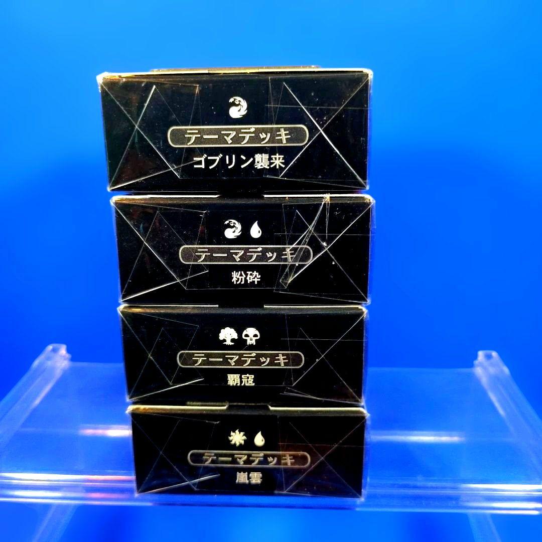 絶版　超希少　MTG スカージ 構築済デッキ 4箱　 日本語版 シュリンク付