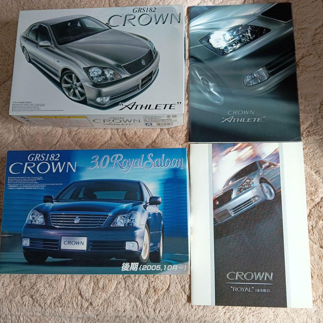 CROWN GRS182 アスリート&ロイヤルサルーン カタログ付