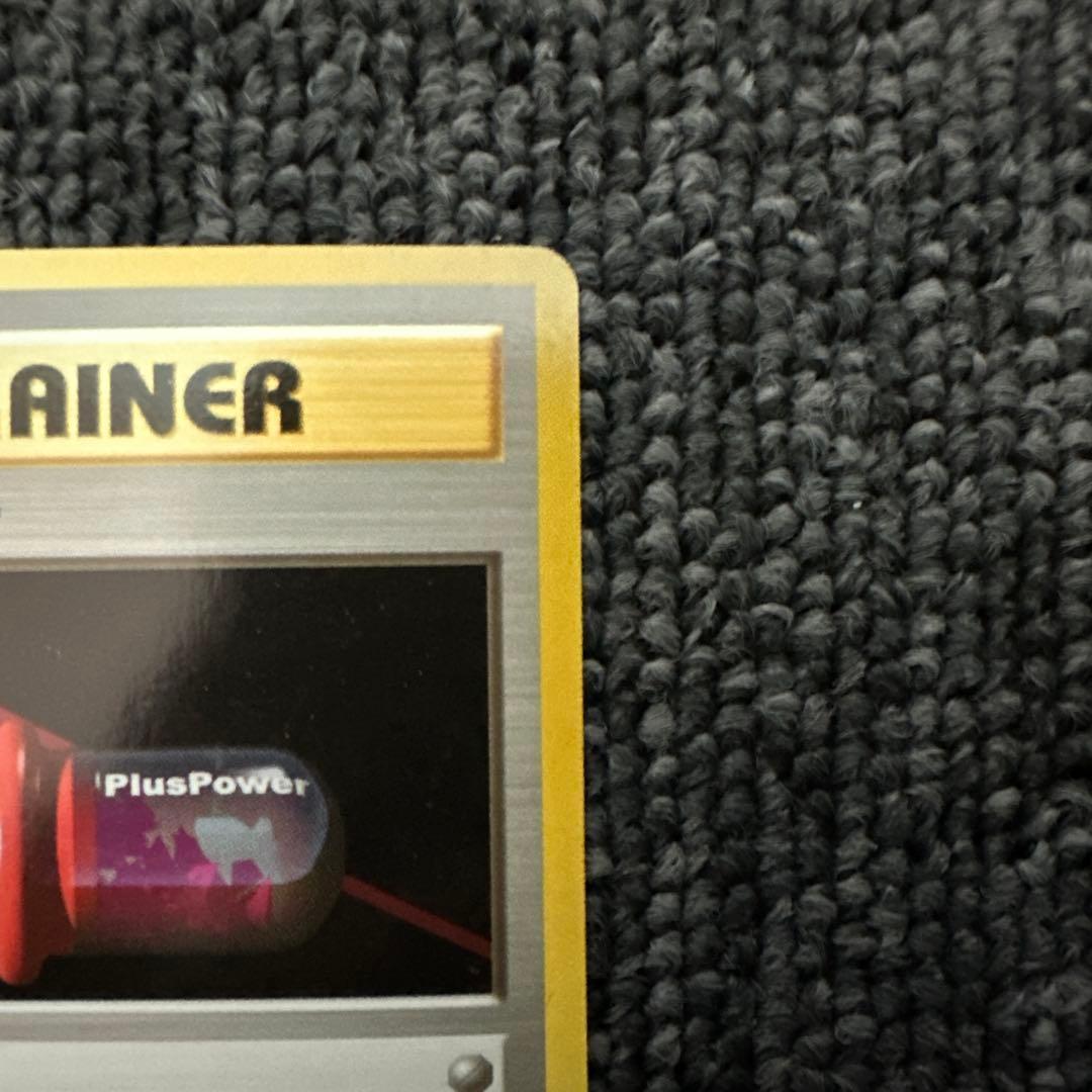 ポケモンカード 旧裏 初版 マークなし プラスパワー ②