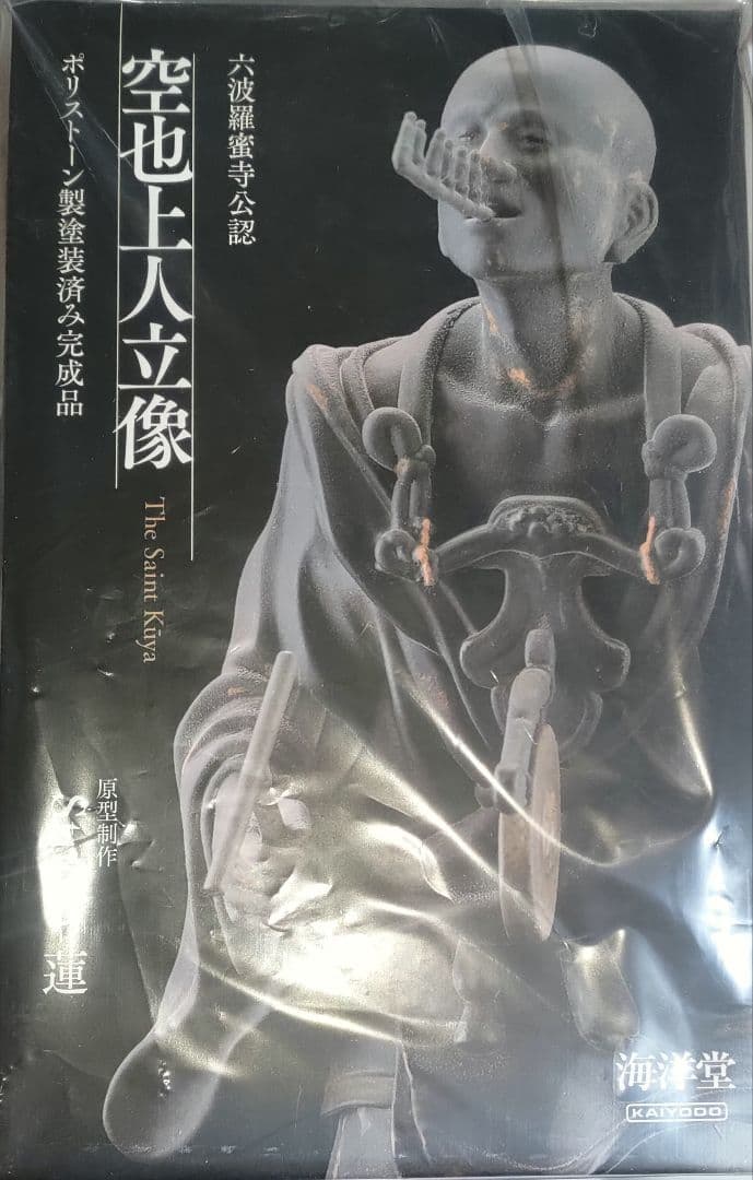 空也上人立像 フィギュア 東京国立博物館特別展 未開封品
