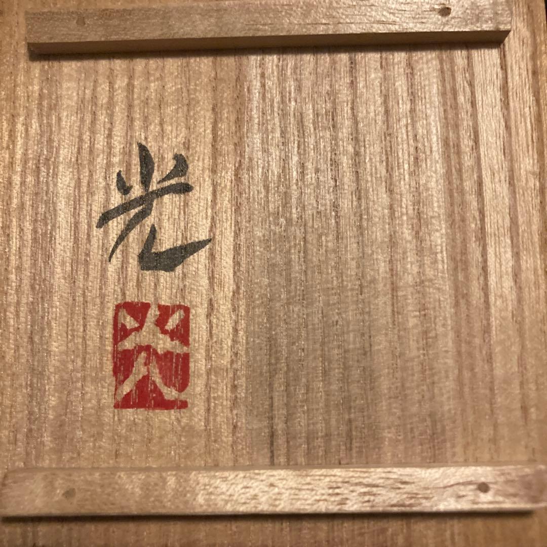 虫草文　湯呑　伊志良光