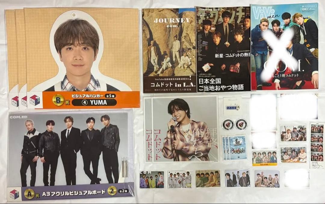 コムドットグッズ