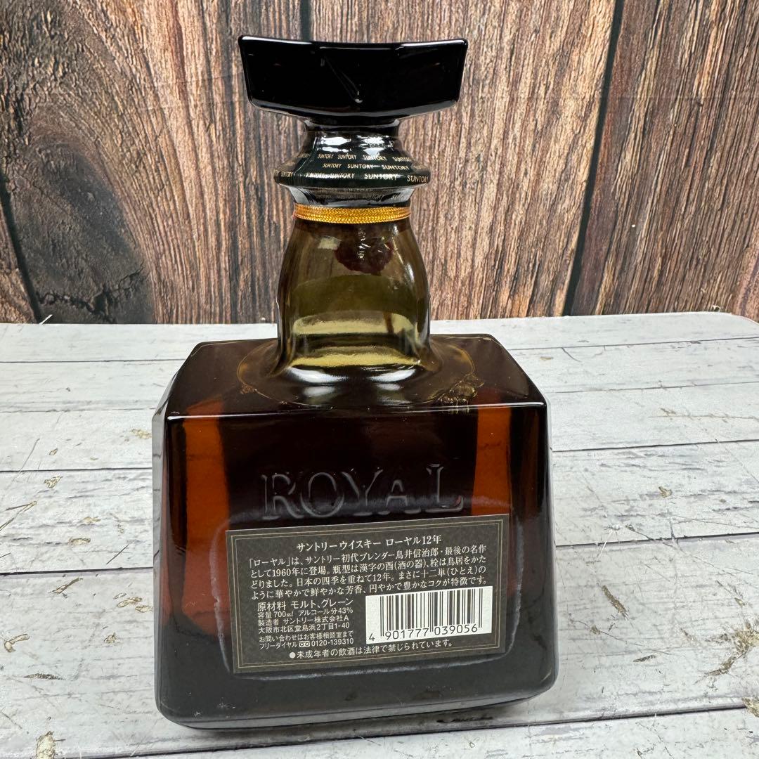 未開栓 サントリー ウイスキー ローヤル 12年 ブランデー 2本まとめ