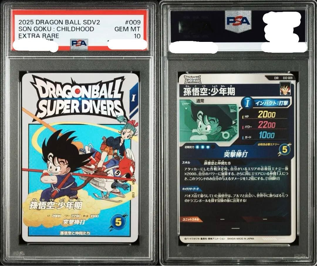 塩*卵様 PSA10 孫悟空[EX2-009]ドラゴンボールスーパーダイバーズ