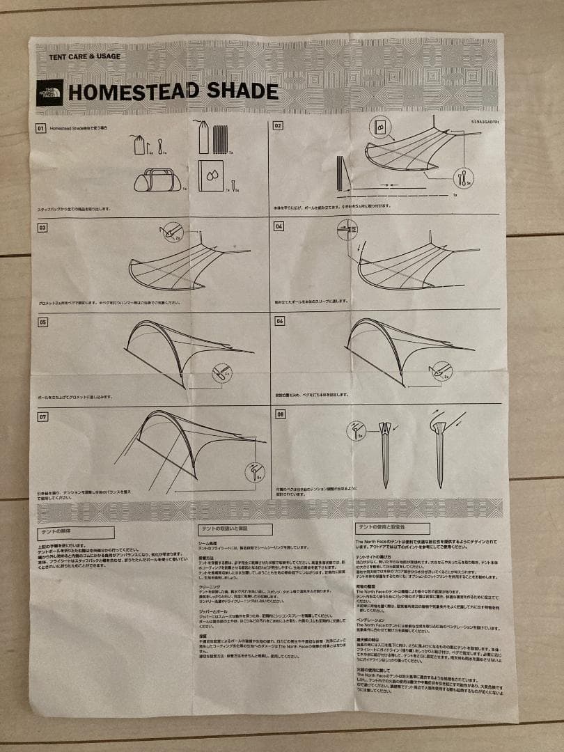 THE NORTH FACE ホームステッドシェイド