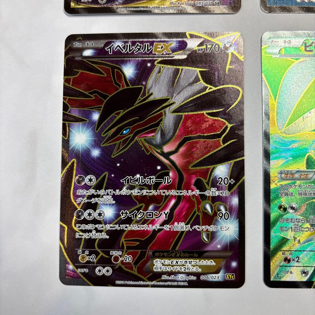 ポケモンカード　キングドラEX・キュレムEX・イベルタルEX・ビリジオンEX