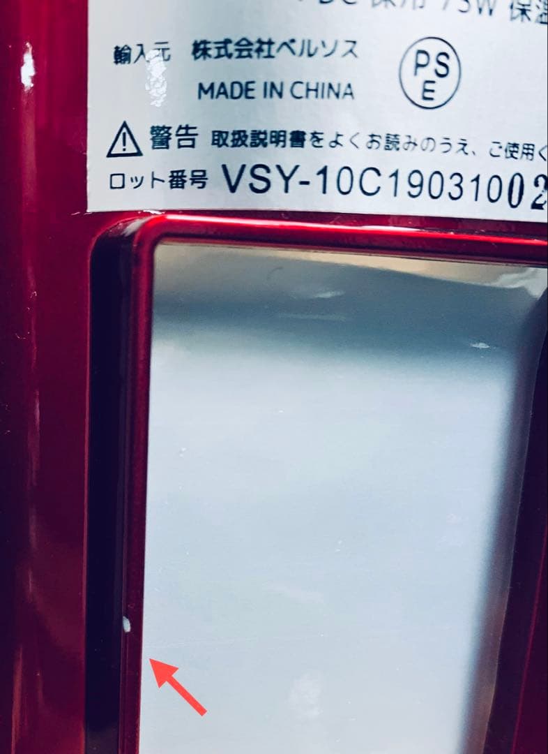 b*o様 広島カープ冷温庫　VSY-10C