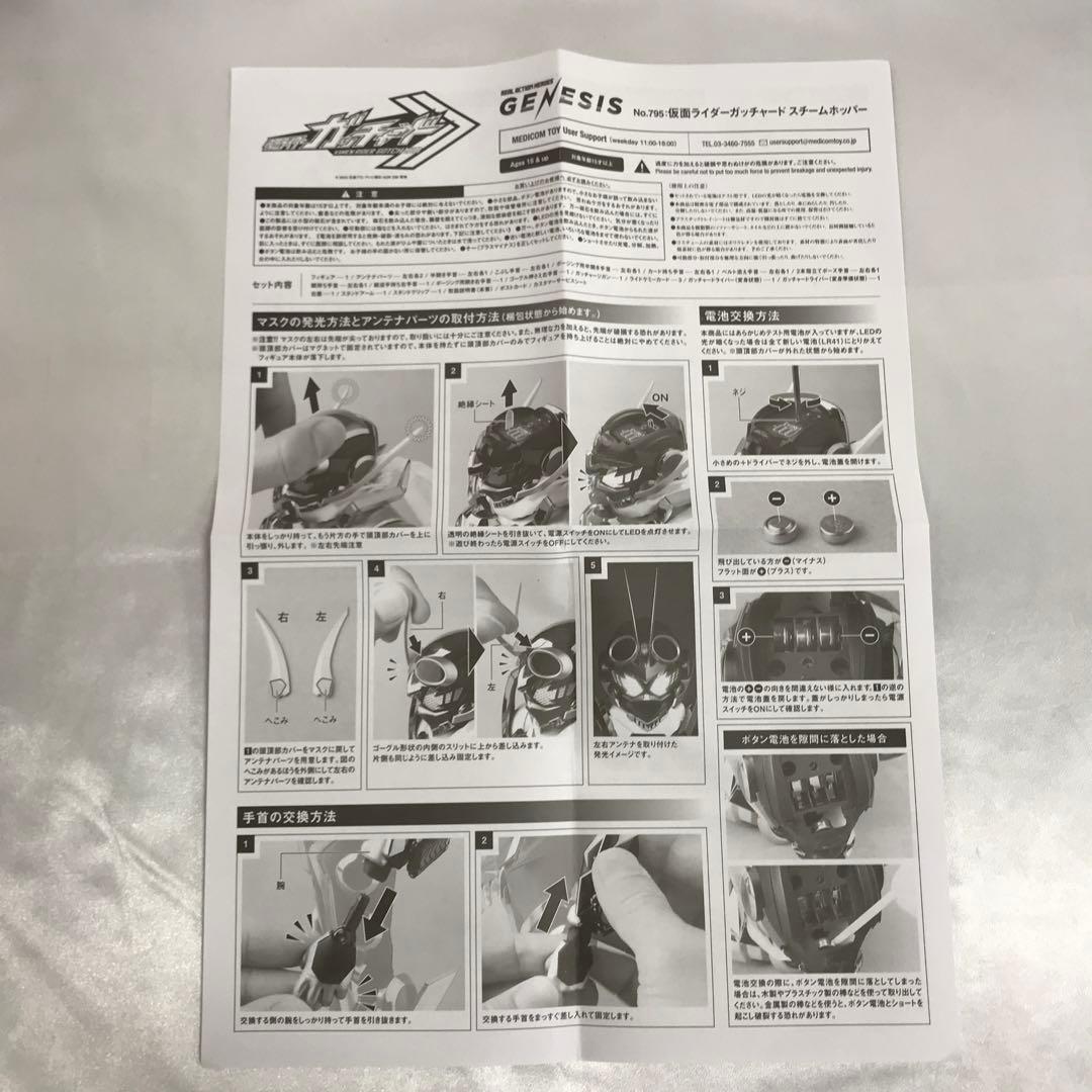 RAH GENESIS 仮面ライダーガッチャード スチームホッパー