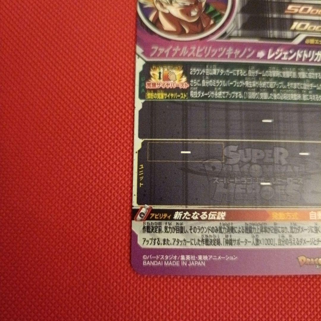 【SDBH】BM3-SEC2 孫悟空 & UGM8-SEC3 バーダック