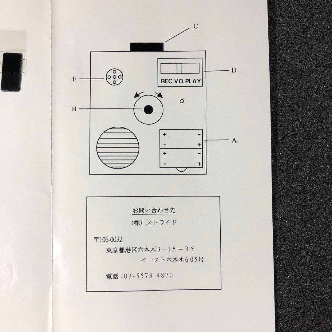 浜田省吾ツアーグッズ　目覚まし時計　省吾の声でお目覚め