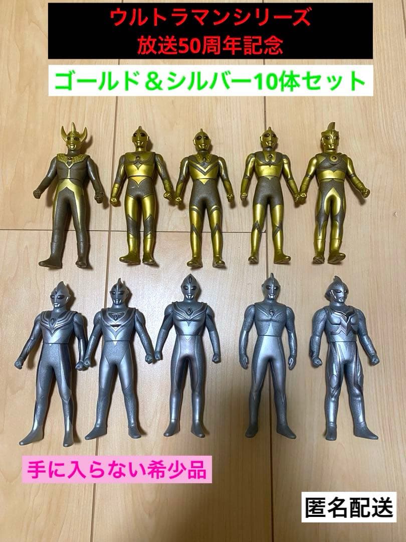 【希少】ウルトラシリーズ 放送50周年記念フィギュア 10体セット