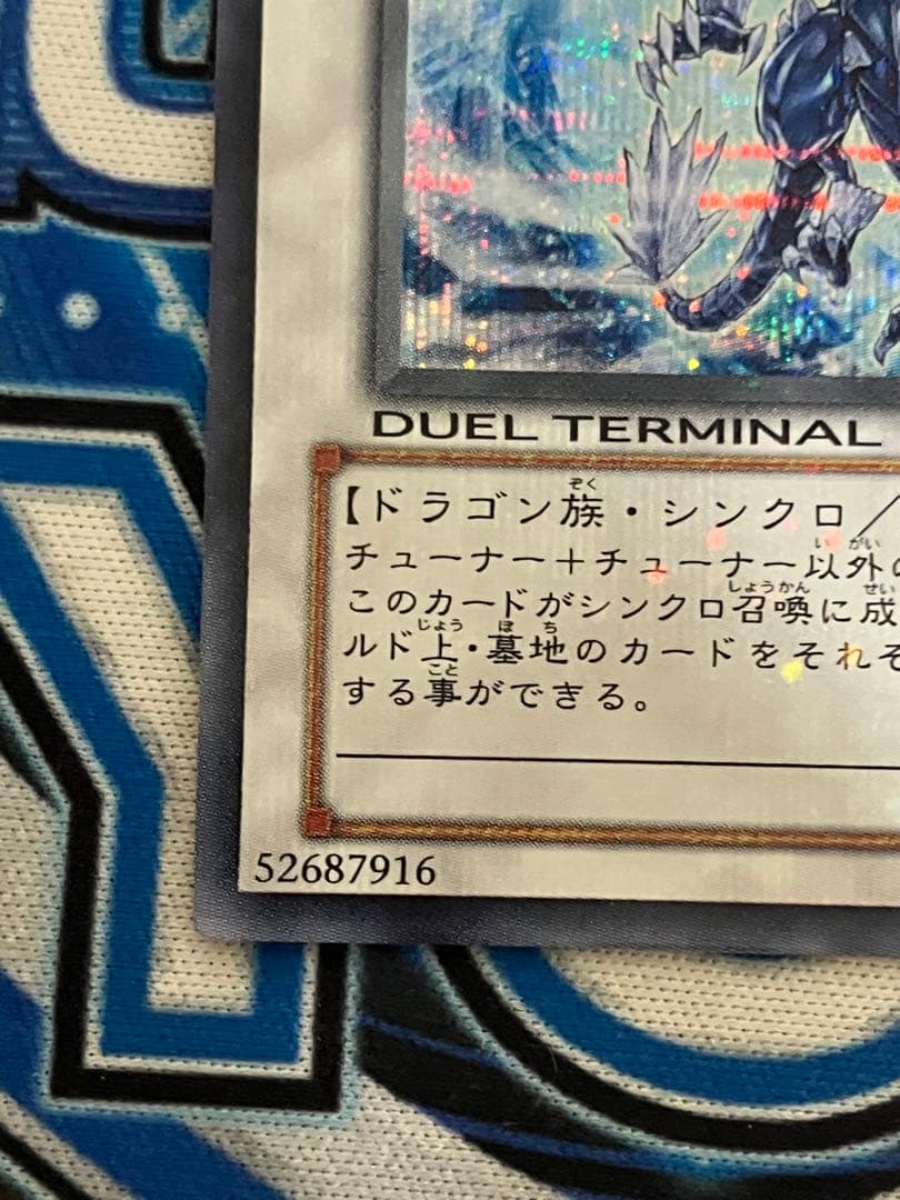 氷結界の龍トリシューラ DT08-JP042（シークレット）