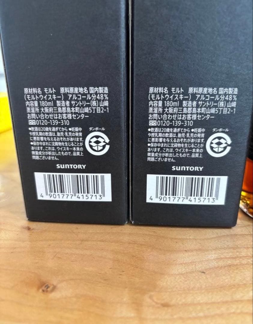 お得！山崎 DISTILLERY EXCLUSIVE 2本セット