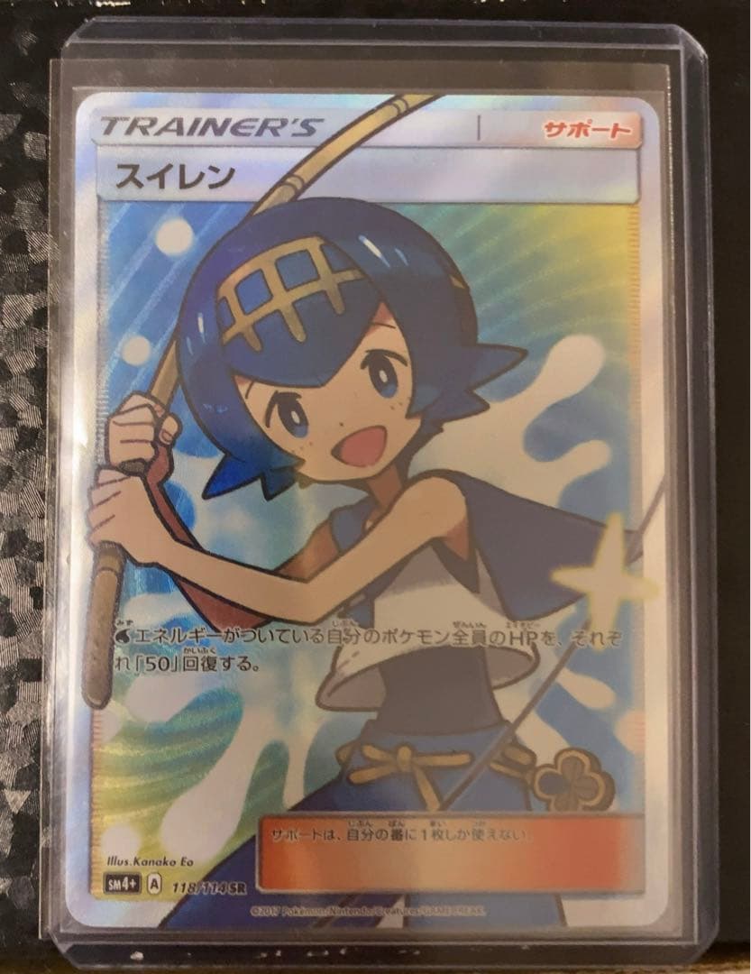 ポケモンカード　スイレン　SR　GXバトルブースト　即購入可