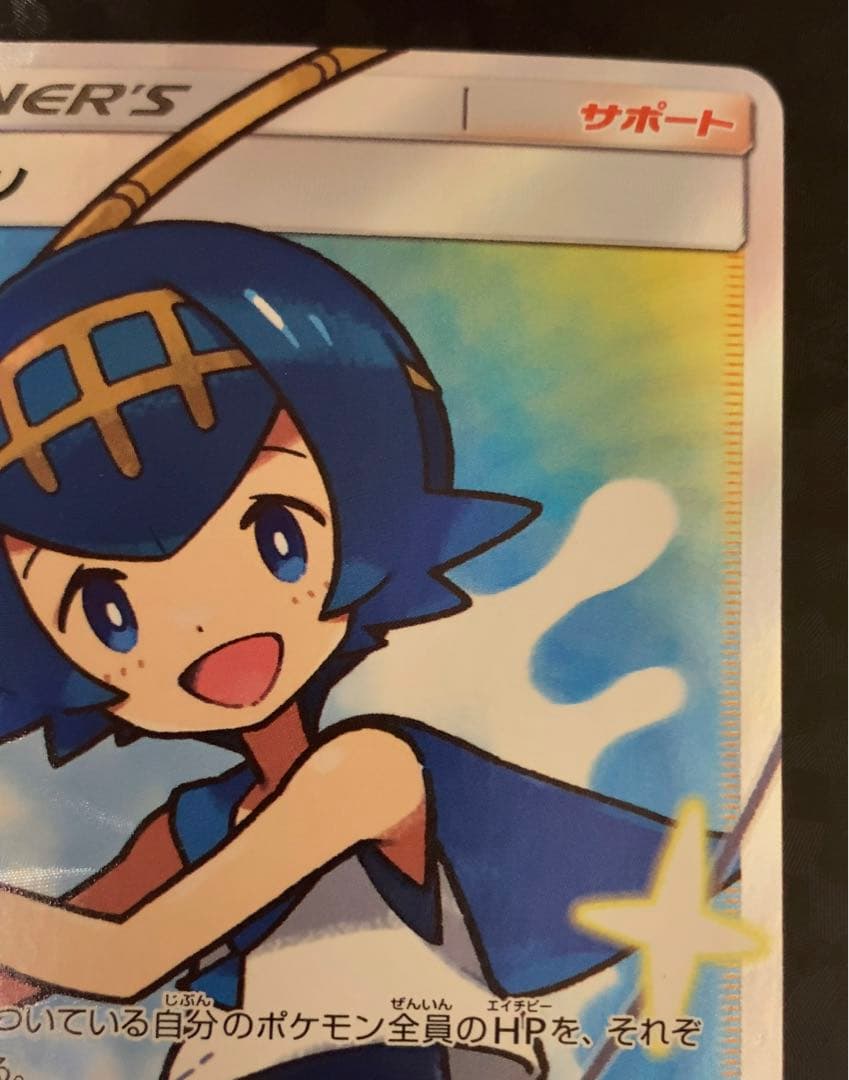 ポケモンカード　スイレン　SR　GXバトルブースト　即購入可