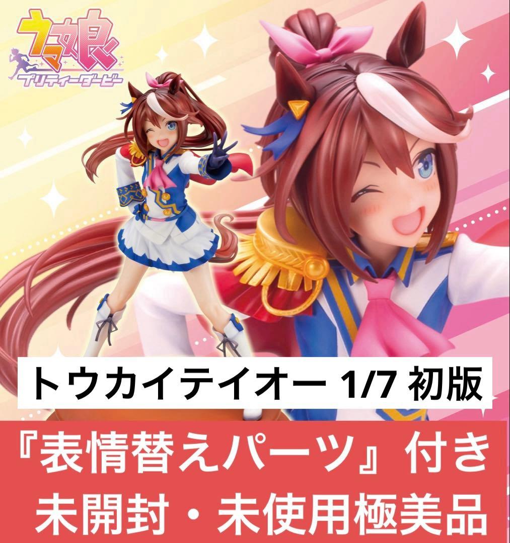 【未開封・極美品】 ウマ娘『トウカイテイオー』［夢は掲げるものなのだっ！］特典付
