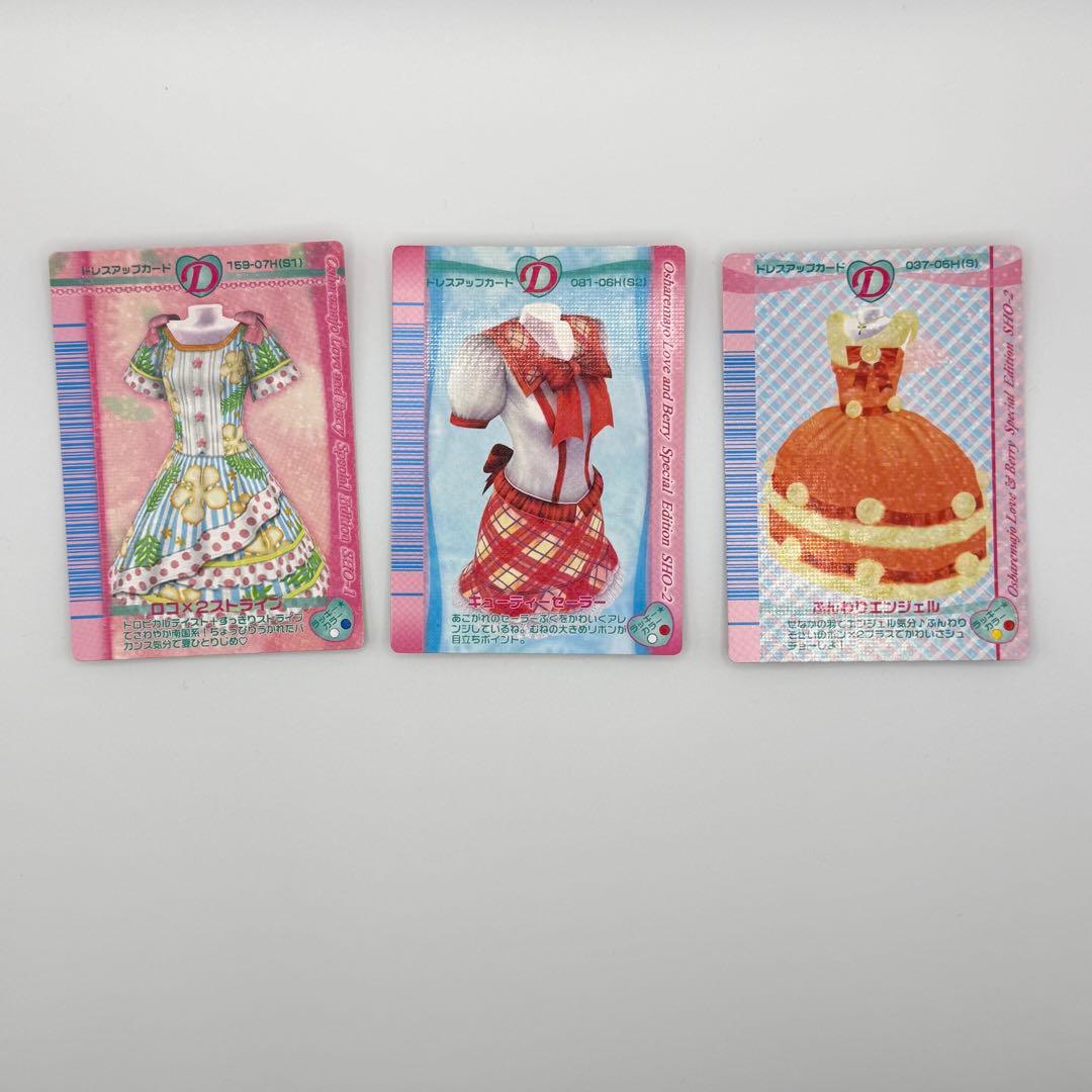 オシャレ魔女ラブandベリー　292枚＋ロケテ3枚+付録3枚