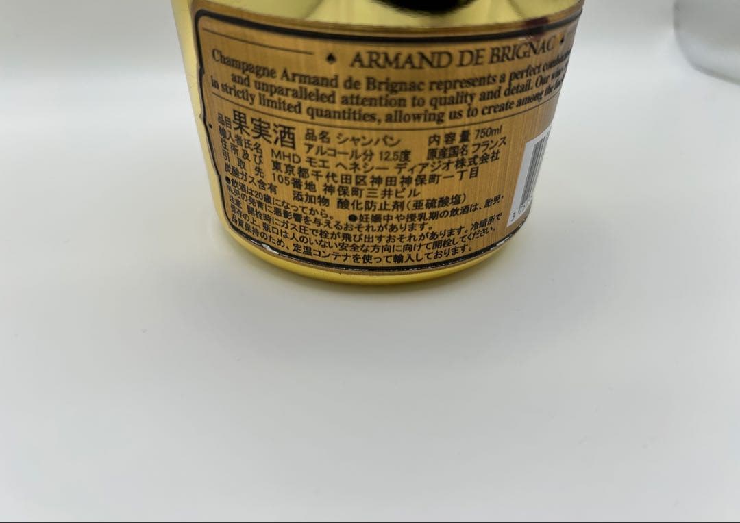 未開封　アルマンドゴールド　750ml
