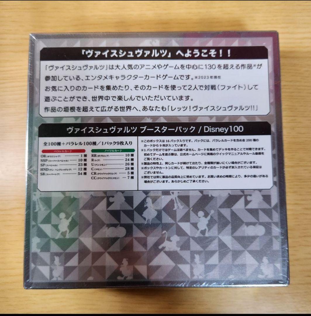 Disney100 ヴァイスシュヴァルツ ブースターパック 初版