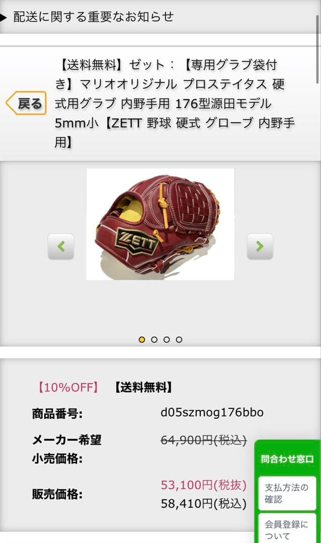 ZETT プロステイタス硬式　内野手用グローブ 源田モデル　　フルオーダー