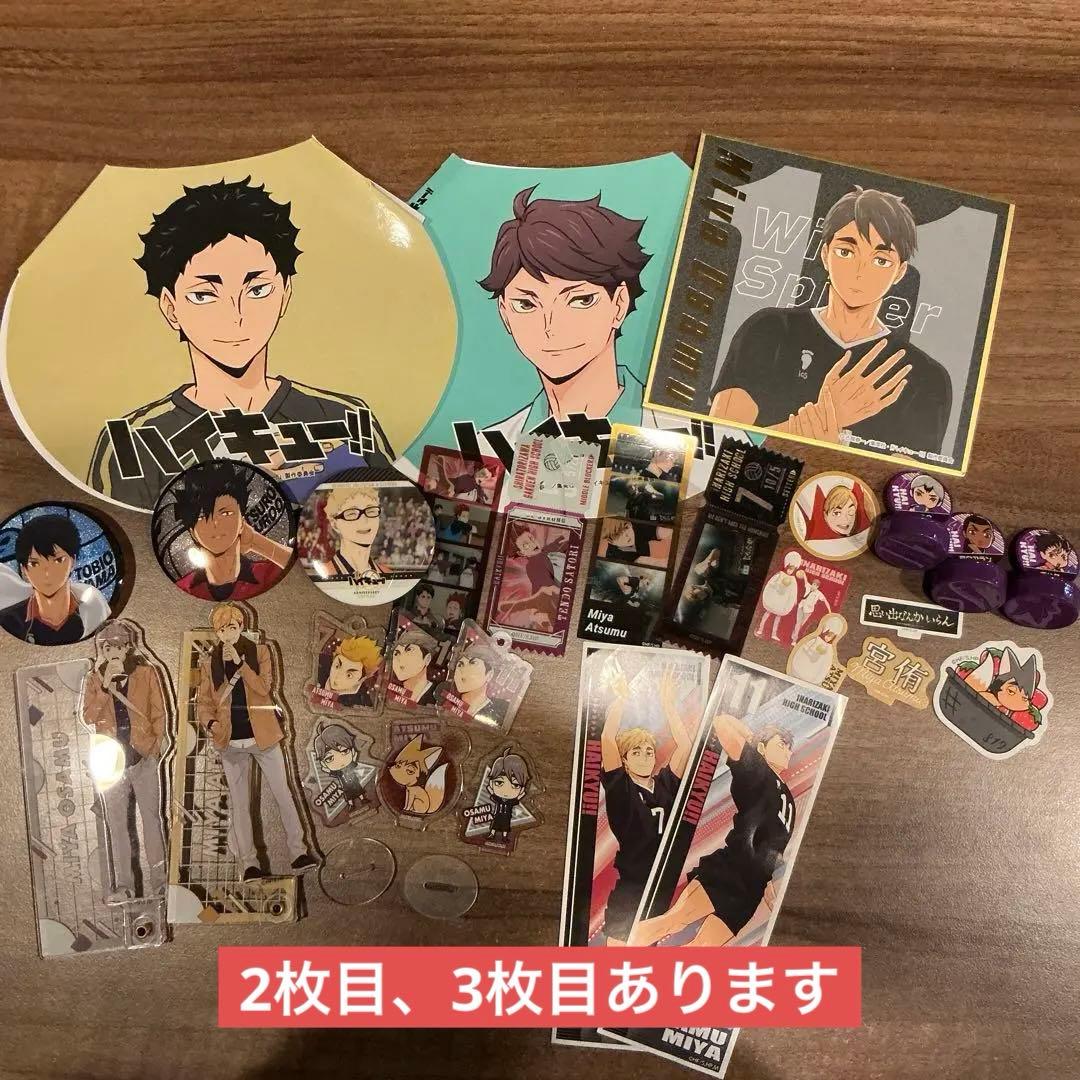 ハイキュー　まとめ売り