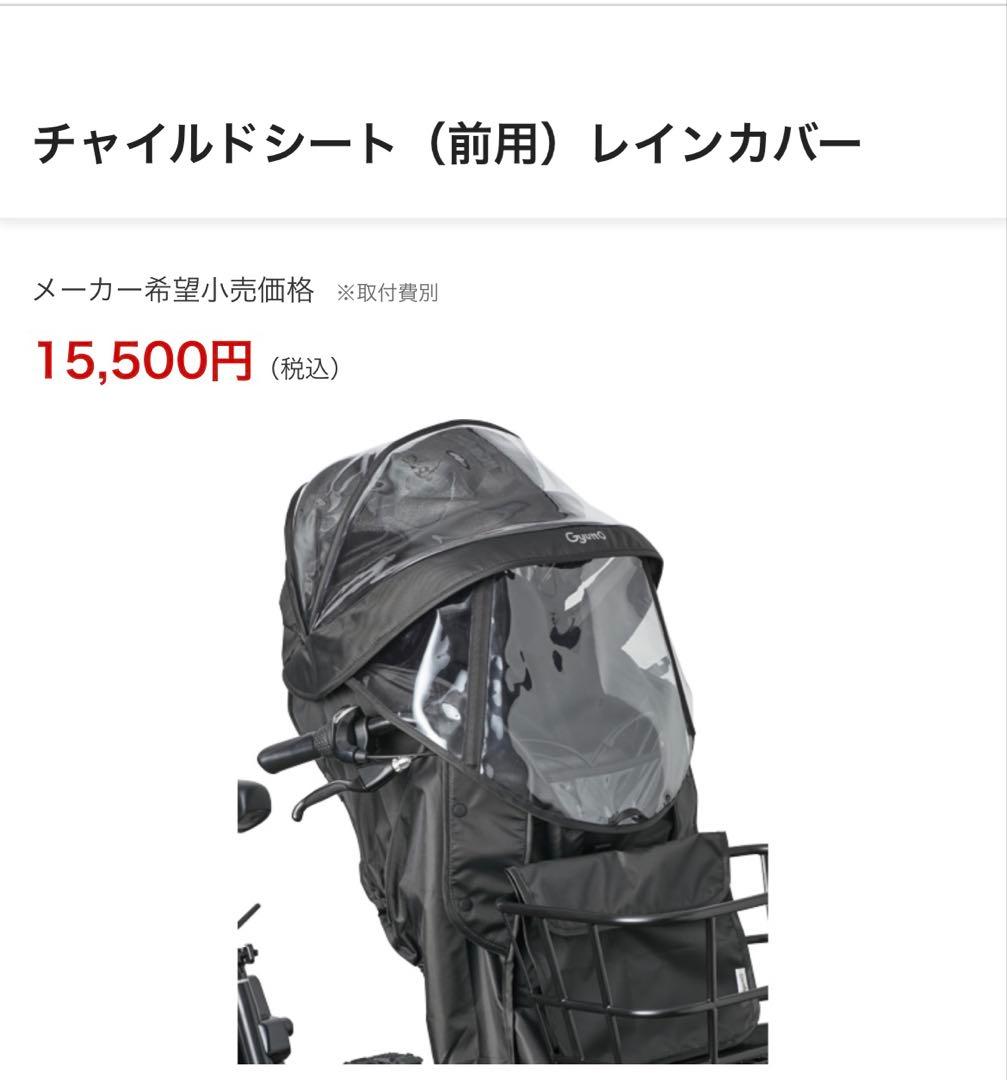 パナソニック　純正　レインカバー 前用 ギュットクルームF フロントシート用