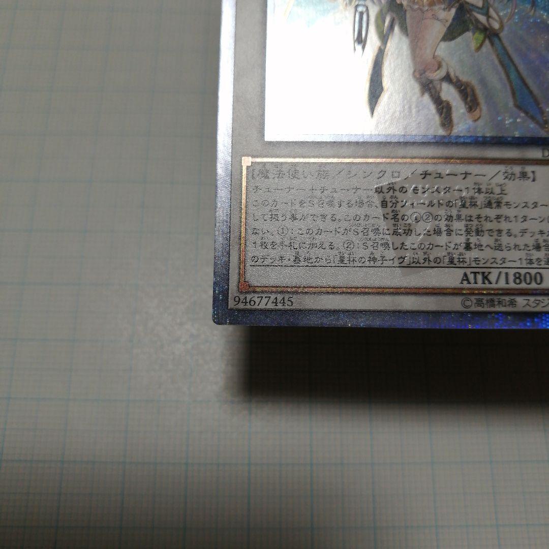 遊戯王　星杯の神子イヴ　20thシークレット