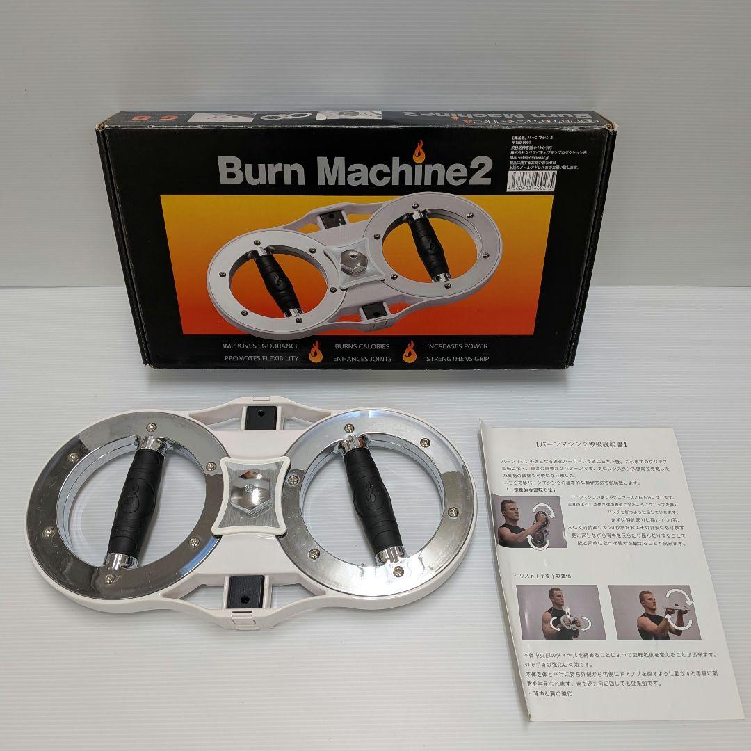 【美品箱付】BURN MACHINE バーンマシン 2 トレーニング アスリート