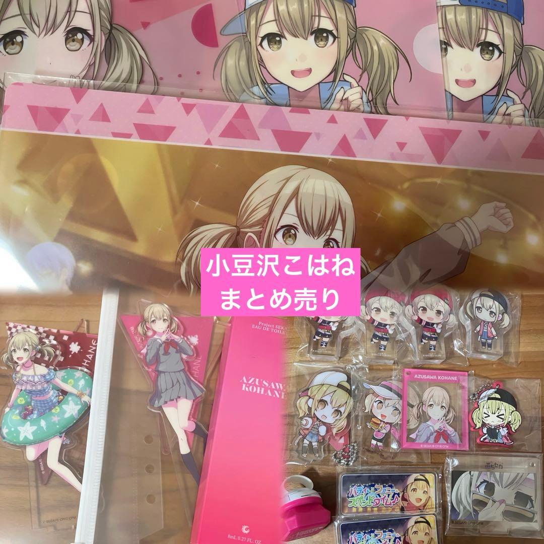 小豆沢こはねプロセカ グッズ まとめ売り